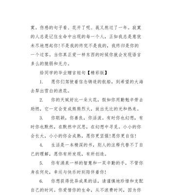 初中毕业寄语简短精辟唯美句子有哪些？如何表达对毕业生的美好祝愿？