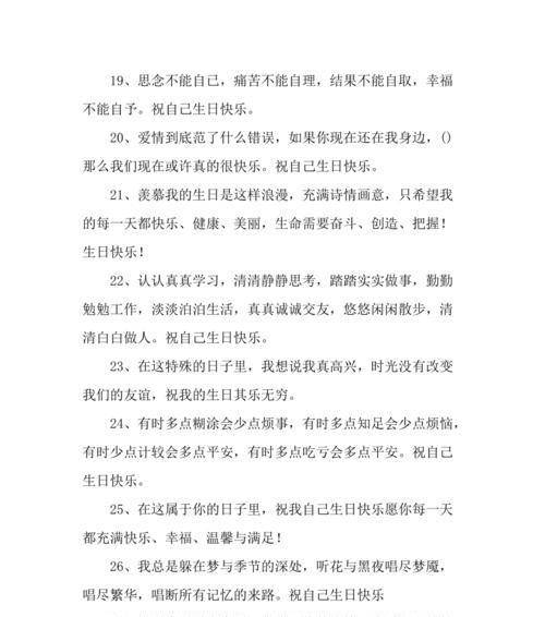 如何用最短的句子庆祝自己的生日？