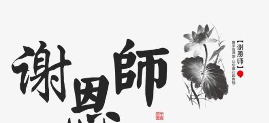 恩师情深经典唯美短句有哪些？如何表达对恩师的感激之情？