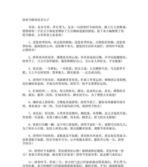 清明节致辞唯美短句怎么写？有哪些注意事项？