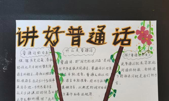 如何制作推广普通话的手抄报？唯美句子有哪些？