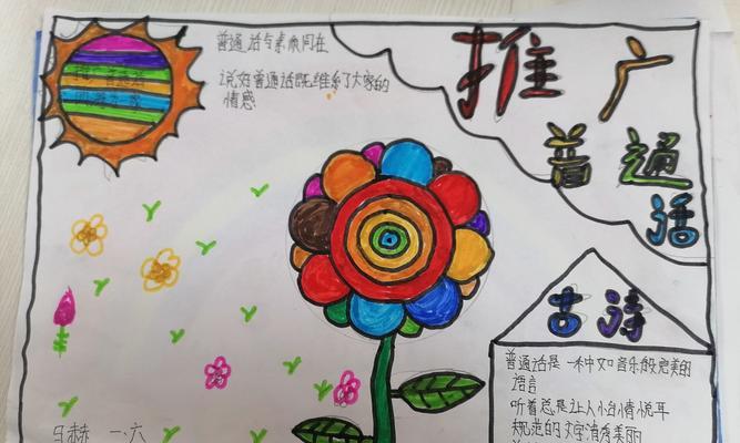 如何制作推广普通话的手抄报？唯美句子有哪些？