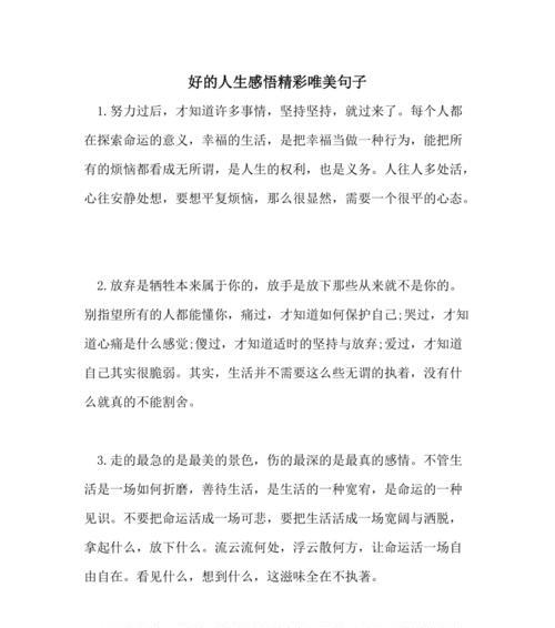 人生百味经典唯美句子感悟有哪些？如何用这些句子来感悟生活？