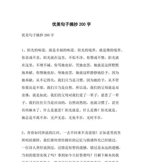 如何挑选日记开头的优美唯美句子？摘抄时应注意哪些要点？