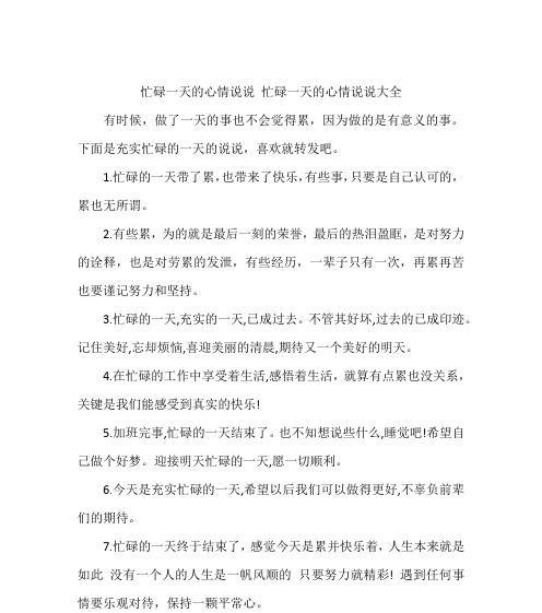如何用唯美句子描述快乐并充实的一天？