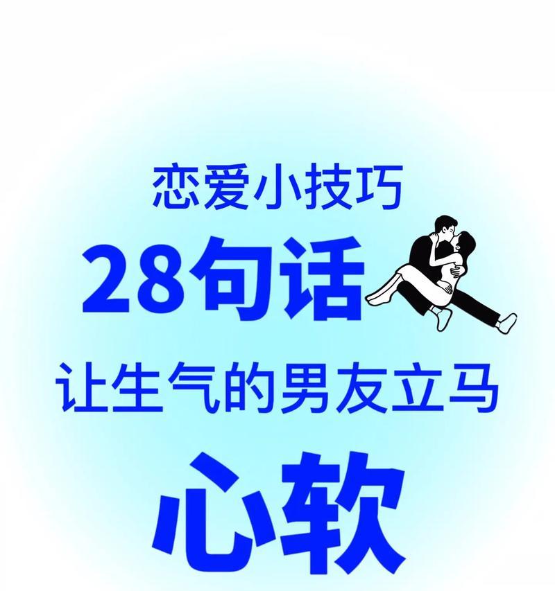 女生生气了怎么哄唯美句子？如何用温柔的话语化解她的怒气？