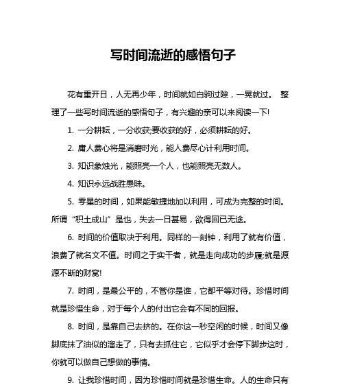 描写时间过得快的唯美句子有哪些？如何用句子表达时间飞逝？
