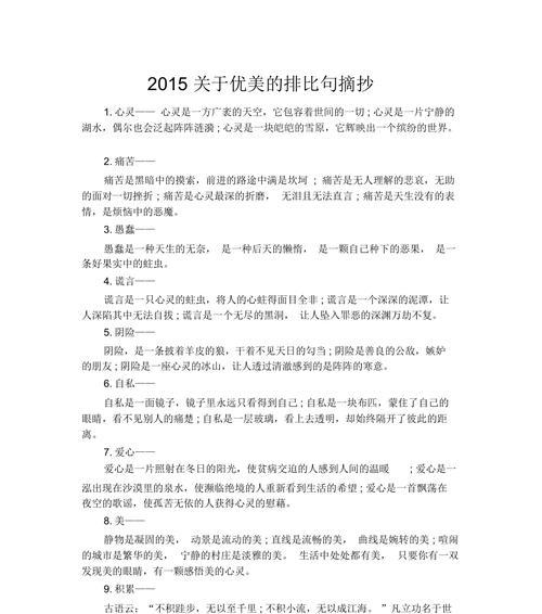 如何创作既有排比又有拟人的唯美句子？这些句子有什么特点？