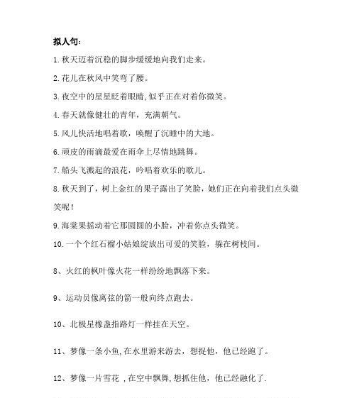 如何创作既有排比又有拟人的唯美句子？这些句子有什么特点？