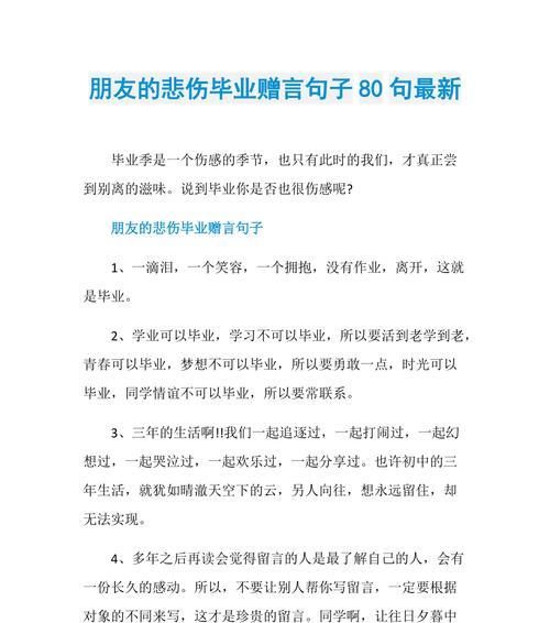 毕业赠言唯美短句怎么写？有哪些推荐的句子？