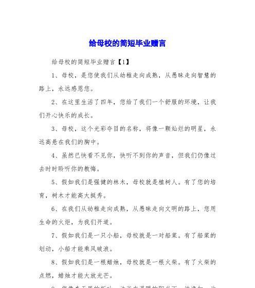 毕业赠言唯美短句怎么写？有哪些推荐的句子？