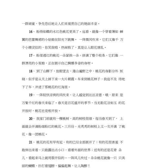 赞美桃花的唯美句子简短有哪些？如何用简短句子表达对桃花的赞美？
