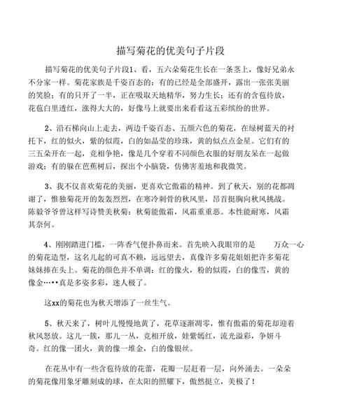 赞美菊花的经典唯美诗句有哪些？如何用诗句表达对菊花的赞美？