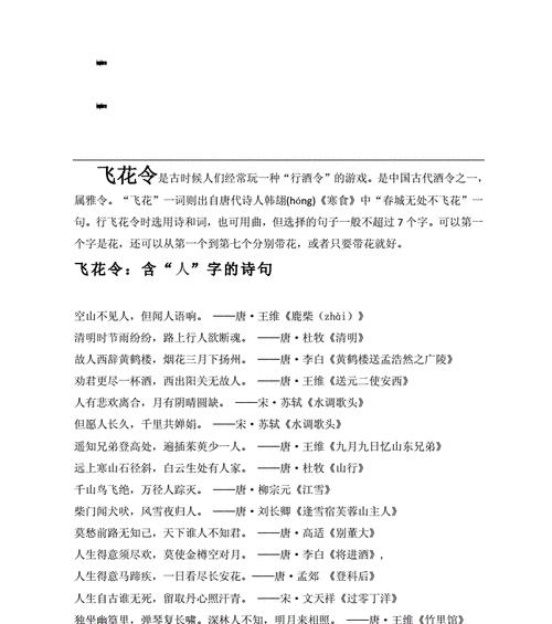 带花的唯美诗句飞花令是什么？如何玩转诗词中的花语？