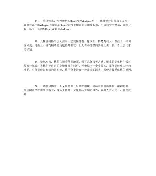 形容桃花的唯美短句有哪些？如何用诗句描绘桃花之美？