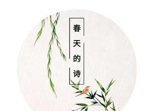 春字诗句飞花令怎么玩？有哪些著名的春字诗句？