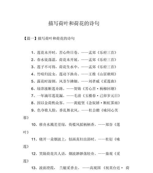 荷花的唯美诗句古诗有哪些？如何在古诗中寻找荷花的意境？
