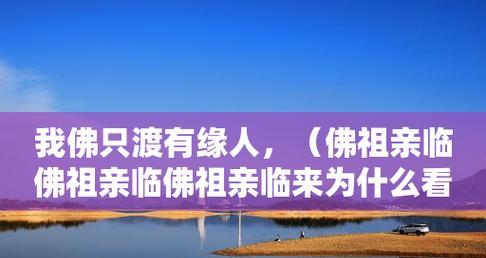佛来渡我的唯美唯美句子是什么意思？如何在生活中应用？