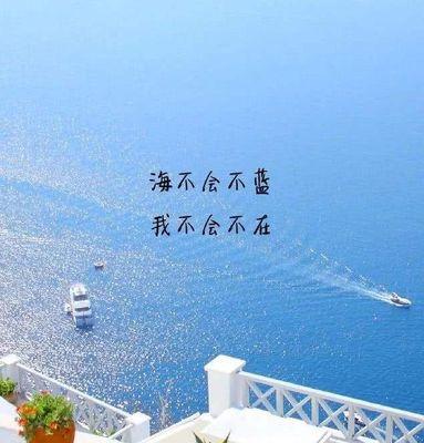 人生短暂要珍惜的唯美句子有哪些？如何在日常生活中体现珍惜时间的智慧？