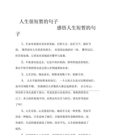 人生短暂要珍惜的唯美句子有哪些？如何在日常生活中体现珍惜时间的智慧？