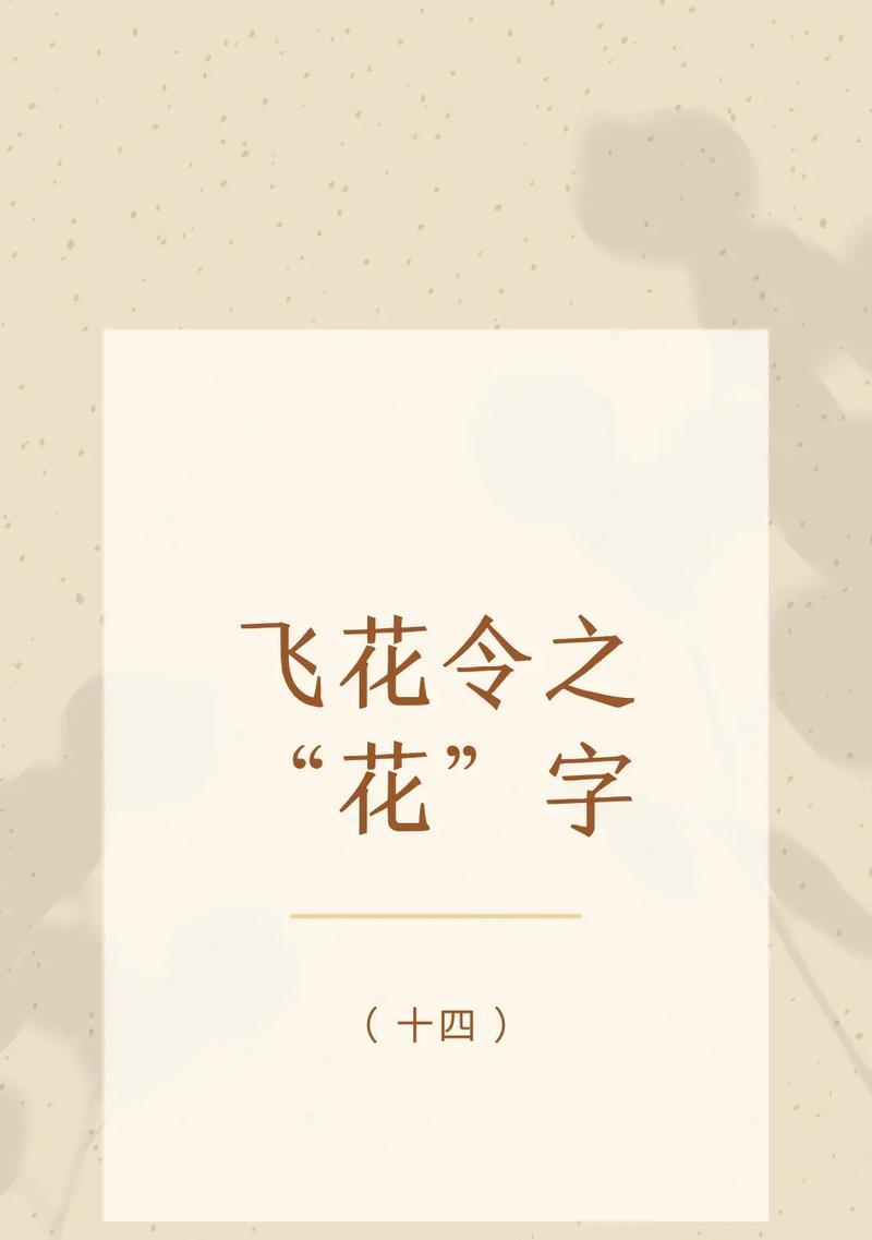 带春的唯美诗句飞花令是什么？如何玩转春天诗词游戏？