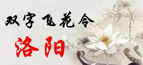 带春的唯美诗句飞花令是什么？如何玩转春天诗词游戏？