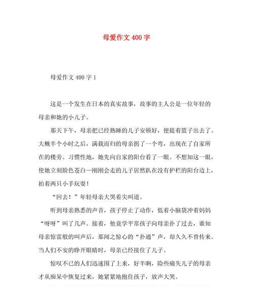伟大的父爱作文怎么写（《父爱伟大》）