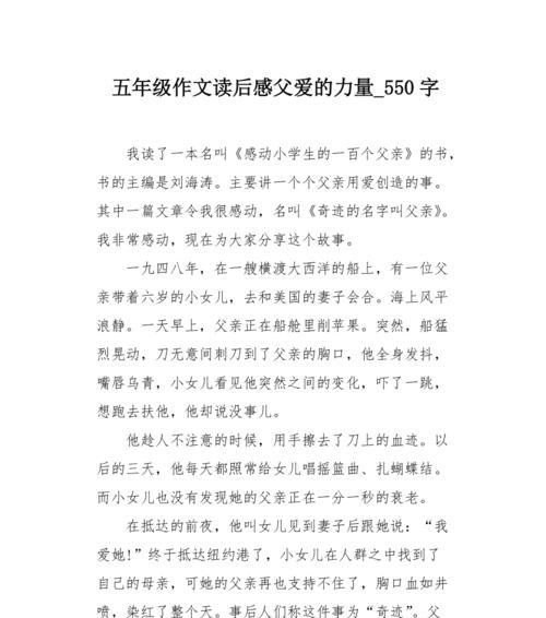 伟大的父爱作文怎么写（《父爱伟大》）