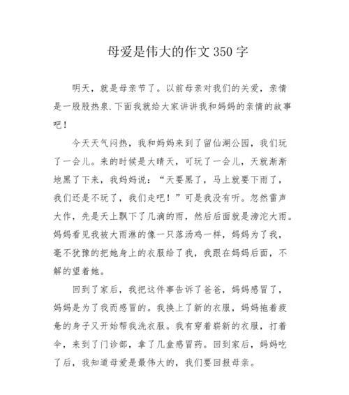 伟大的父爱作文怎么写（《父爱伟大》）