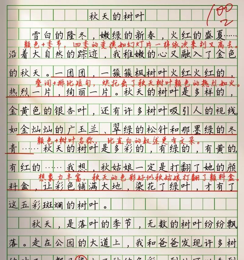 以秋天的树叶为题的作文400字（《初一秋天的树叶》）