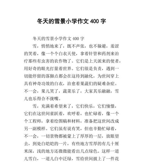 关于冬天的雪作文怎么写（《冬天的雪》）