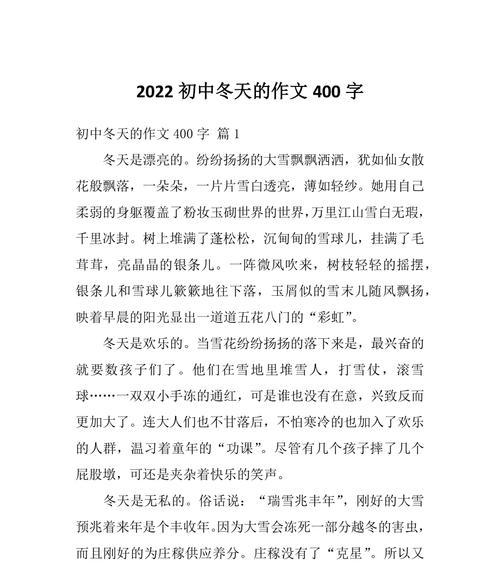 关于冬天的雪作文怎么写（《冬天的雪》）