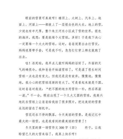 关于冬天的雪作文怎么写（《冬天的雪》）