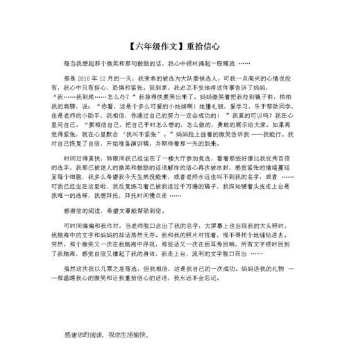 有关信念的作文该怎么写（《信念的力量》）