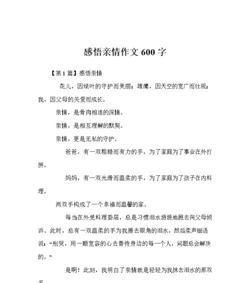 以守护亲情为话题的作文800字怎么写（《守护亲情的力量》）