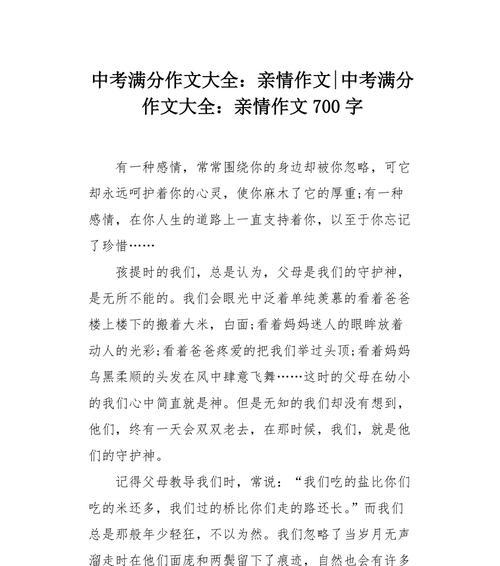 以亲情无价为题的作文怎么写（《初三生活中的一次感悟》）