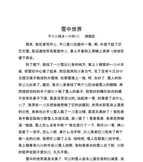 以难忘的雪天为话题的作文怎么写（《遇见一个特别的人》）