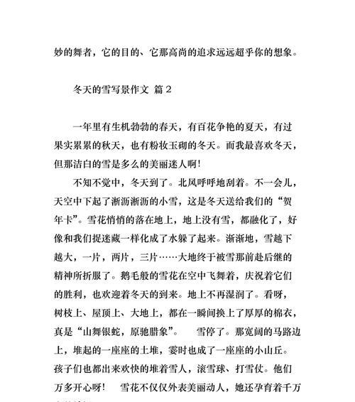 以美丽的雪为话题的作文怎么写（《雪之美》）