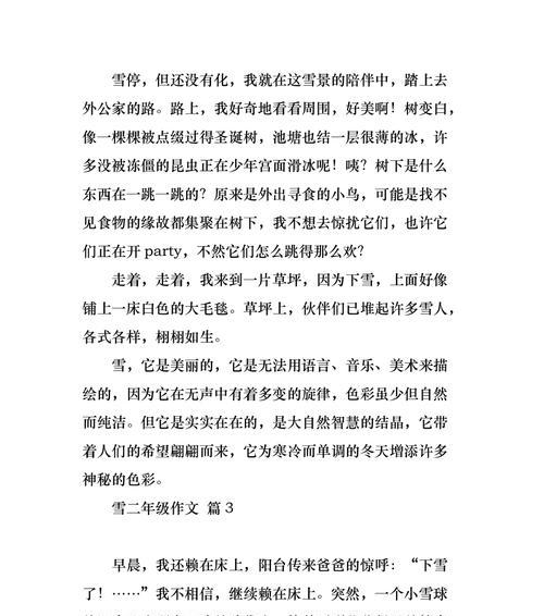 以美丽的雪为话题的作文怎么写（《雪之美》）