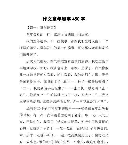 关于童年的快乐怎么写作文（《童年快乐时光》）