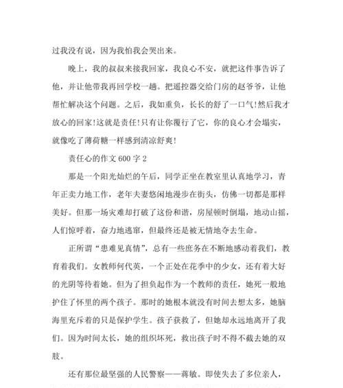 以我的责任为题的作文怎么写（《自责、自强》）