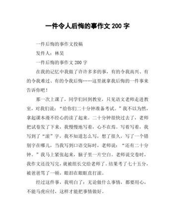 我后悔的事作文怎么写（《后悔的代价和勇气》）