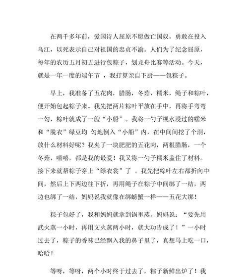 有关端午节包粽子的作文怎么写（《端午节包粽子：一次传统味道的亲情体验》）