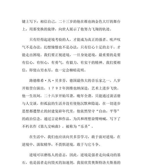 以逆境为话题的作文题目怎么写（《逆境中的成长》）
