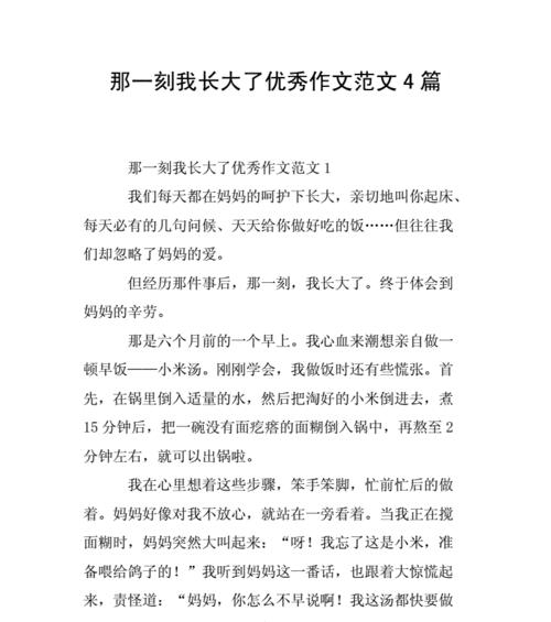 那一刻我长大了的作文怎么写400字（《那一刻我长大了》）