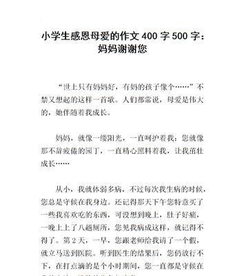 以母爱为话题的作文怎么写（《母爱》）