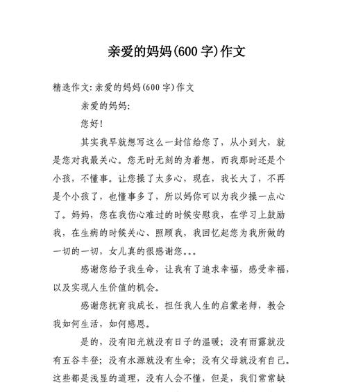 以母爱为话题的作文怎么写（《母爱》）