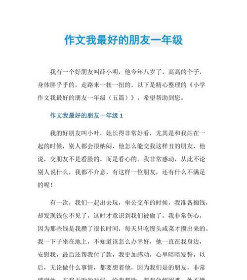 以我的朋友为题写一篇作文怎么写（《我的朋友》）