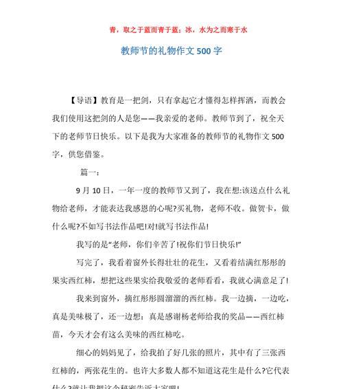 以教师节为主题的作文怎么写（《致敬双节，无悔初心》）
