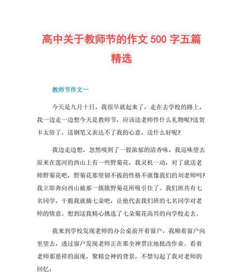 以教师节为主题的作文怎么写（《致敬双节，无悔初心》）